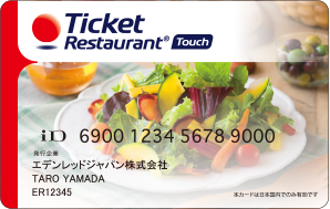 チケットレストラン タッチ