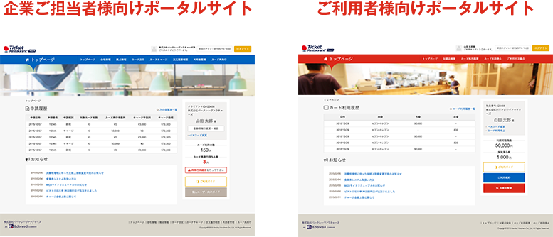 企業ご担当者様向けポータルサイト
ご利用者様向けポータルサイト