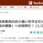 記事掲載：Sankei Biz「食事補助は従業員のお小遣いを守るだけじゃない、「社員の健康」への投資だ！」